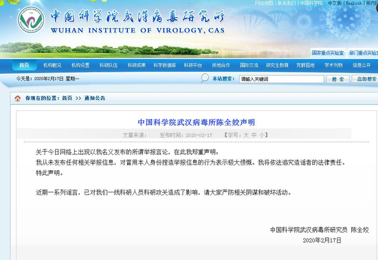武汉病毒所陈全姣声明:从未发布任何相关举报信