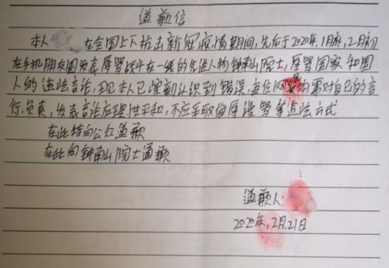 涂某亲笔书写的道歉信
