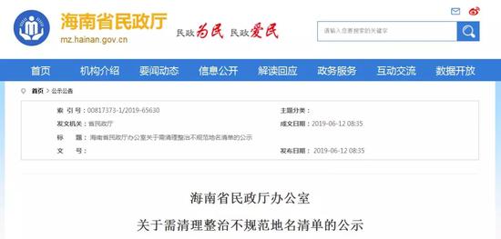 海南省民政厅网站截图