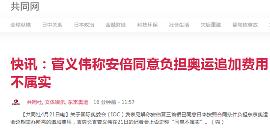 报道截图（共同社）