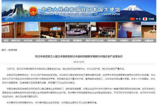 中华人民共和国驻日本大使馆官网“驻日本使馆说话人外态”截图