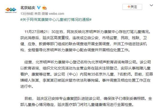 2人被刑拘 探访北京一网传虐童听障康复中心