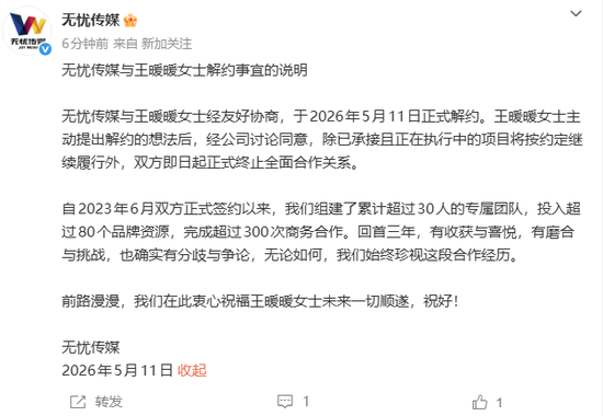 无忧传媒宣布与“孕妇泰国坠崖案”当事人正式解约：王暖暖女士主动提出解约想法，即日起正式终止合作