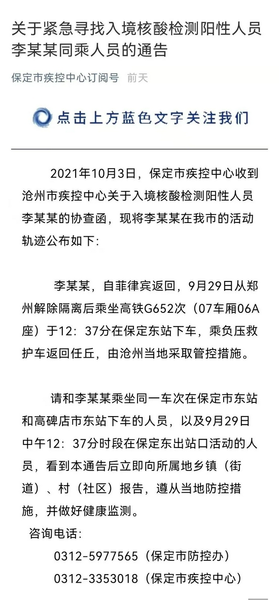 紧急寻人 一入境阳性人员曾乘高铁 上车站为郑州东站 新冠肺炎 郑州 河南 新浪新闻