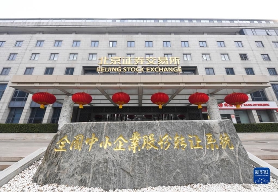 这是2月17日拍摄的北京证券交易所外景。新华社记者 王全超 摄