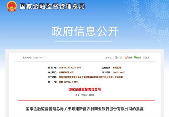 新银行将成立！国家金融监管总局已批准