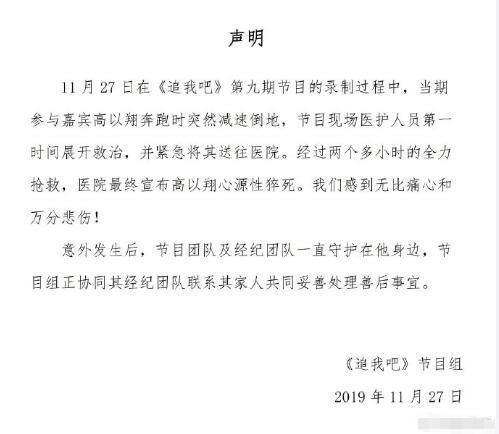高以翔快乐大本营