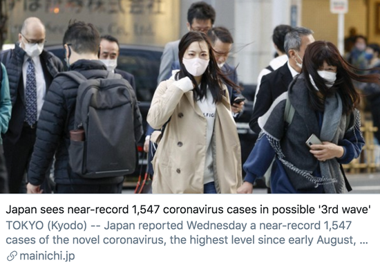日本单日新增病例1547例,或进入了第三波疫情。/ 《每日新闻》报道截图