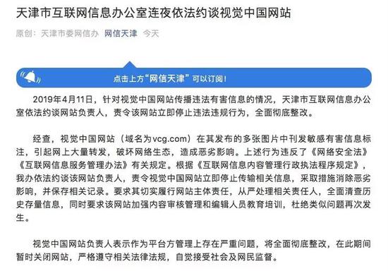 图片来源：网信天津微信公众号