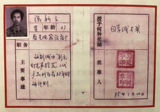 1985年1月20日，习近平为张新立颁发了“自学成才奖”，鼓励他自主创新。