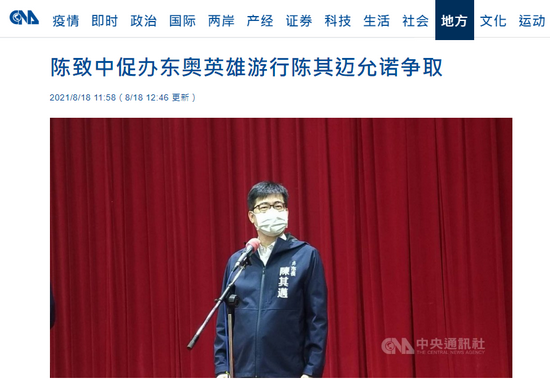 图源：台湾“中央社”