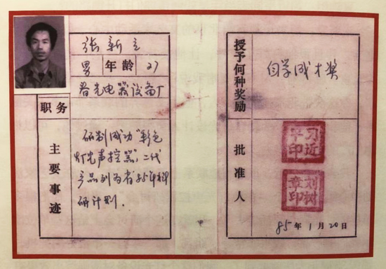 1985年1月20日，习近平为张新立颁发了“自学成才奖”，鼓励他自主创新。（图源：央视网）