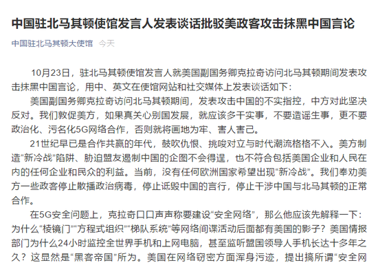 美副国务卿访北马其顿期间攻击中国,我使馆:勿造谣生事