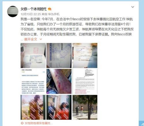 @欠你一个冰河时代在微博上称自己遭性骚扰和虐待。(网页截图)