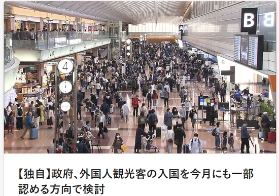 日本政府最早或于5月允许人数较少的旅行团入境。（日本富士电视台报道截图）