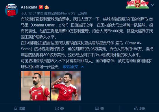  图片来源：微博网友@Asaikana