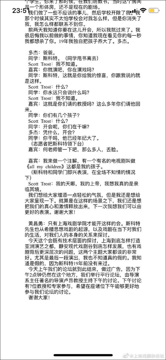 上海戏剧学院校花 现场纪实(图源:@上海戏剧杂志社 微博)