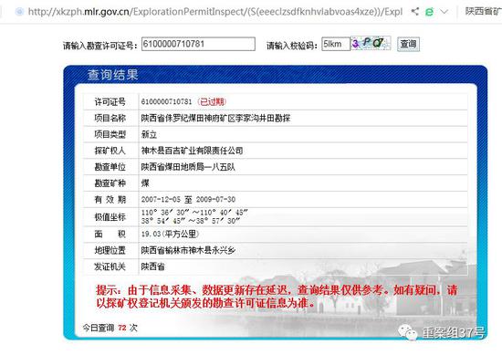 ▲李家溝煤礦在自然資源部官網(wǎng)上顯示的探礦項目許可。網(wǎng)頁截圖