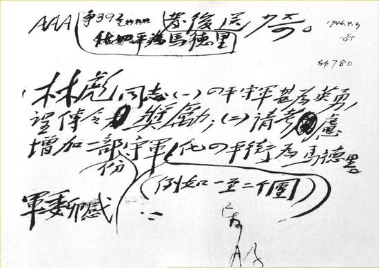 △1946年4月27日，毛泽东给林彪的指示电文“化四平街为马德里”。