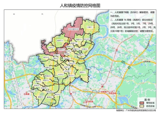 广州白云：永平街、嘉禾街全域解除管控