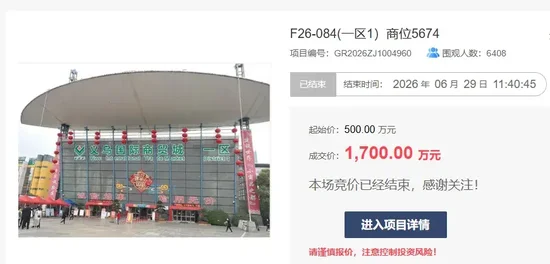 商铺以1700万元成交 图片来源：网站截图