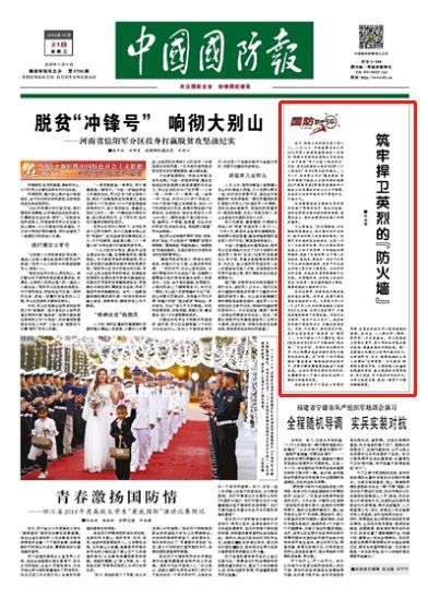 本文刊于11月21日《中国国防报》01版