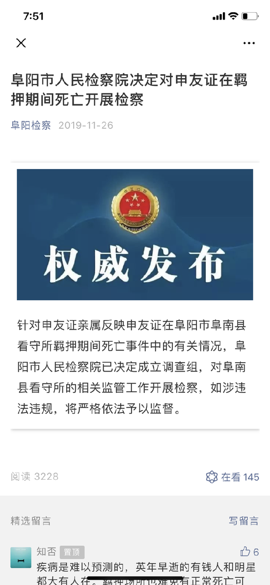  阜阳市检察院对申友证在看守所羁押期间死亡事件开展调查