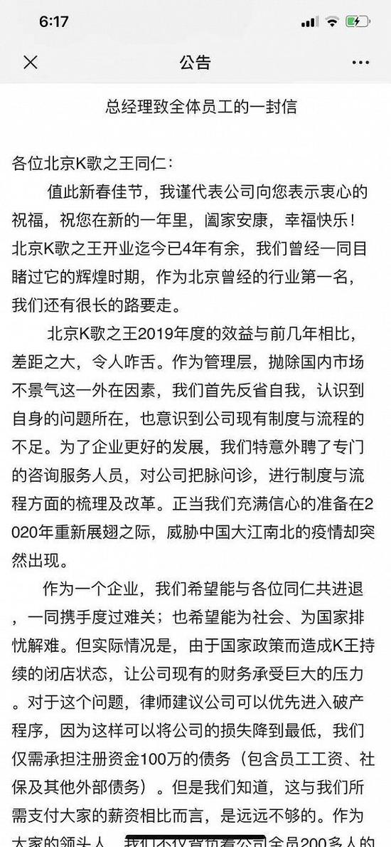 北京K歌之王總經理致全體員工的一封信