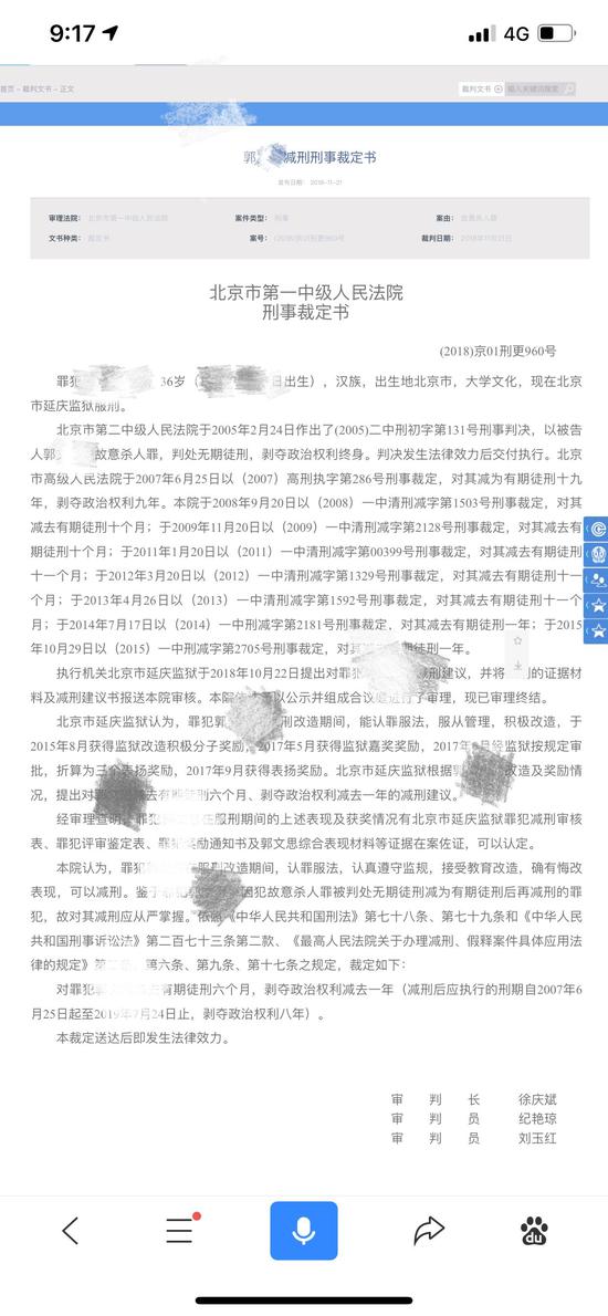 公开的减刑内容。截图