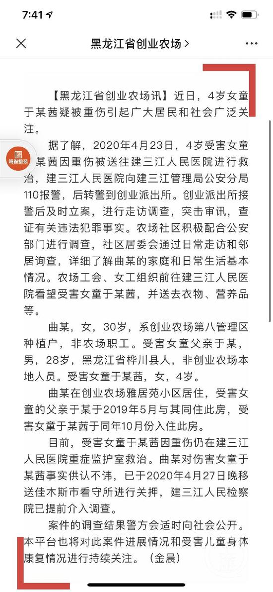 ▲4月28日晚,黑龙江省创业农场发布公告。图源于网络