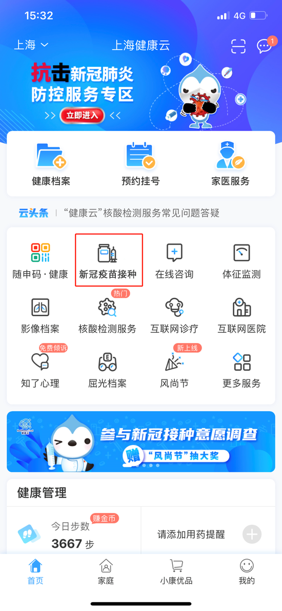 学习人员可在指定社区接种门诊预约接种新冠疫苗|新冠肺炎|上海_新浪