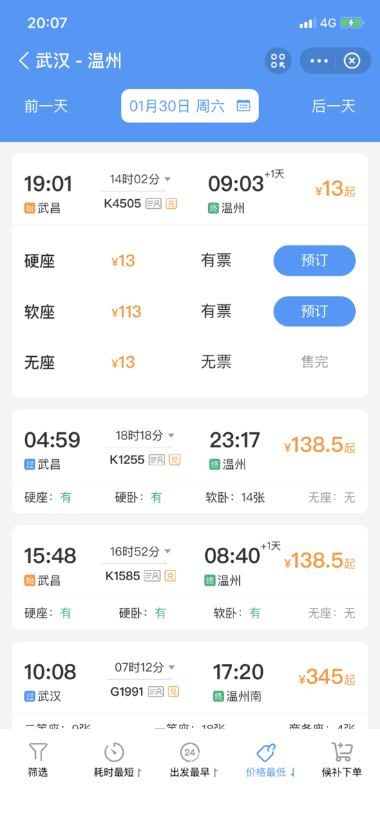 记者在购票软件中查询1月30日至2月6日的可售车票时发现,k4505次列车