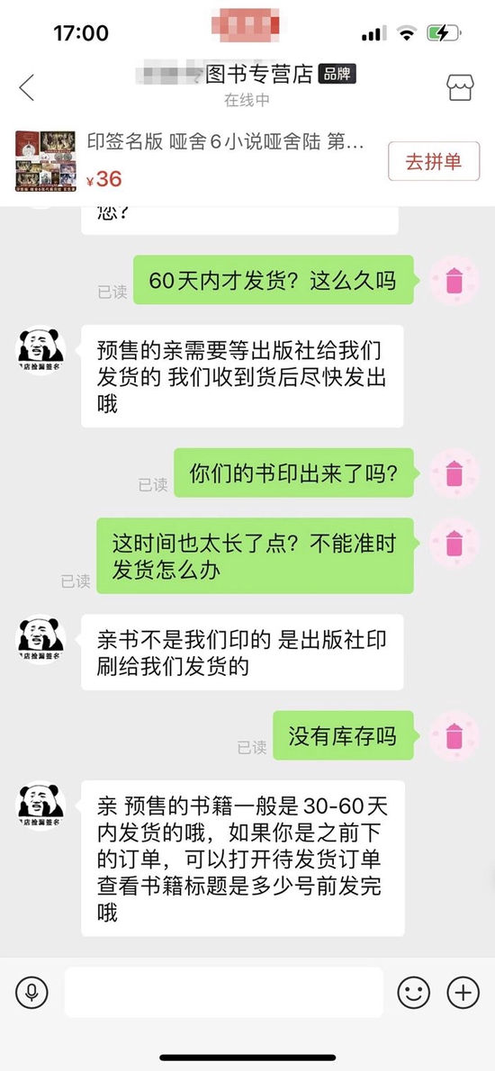 有的商家称预售期最长达60天。电商平台截图