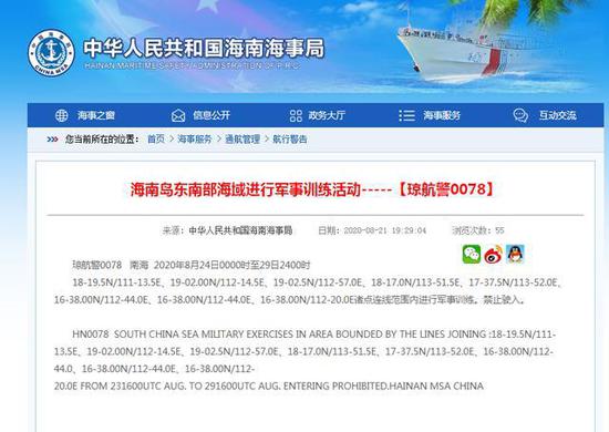  海南海事局8月21日发布的航行警告