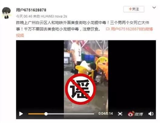 小龙虾事件:广州小龙虾中事件三男两女死亡?媒体辟谣