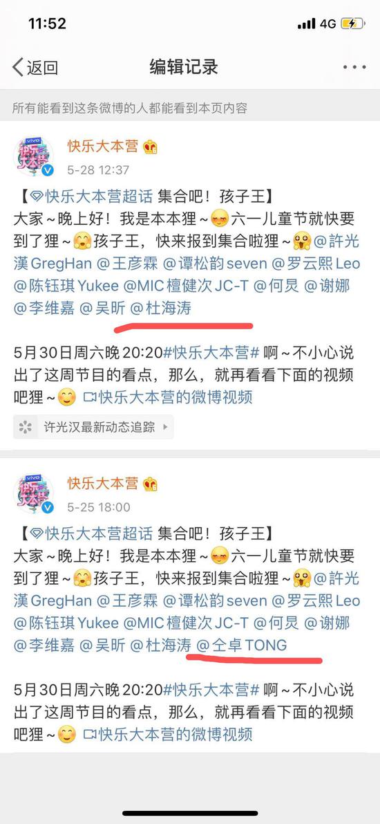 @快乐大本营官方微博编辑后的信息显示，5月28日，嘉宾名单中已删除仝卓