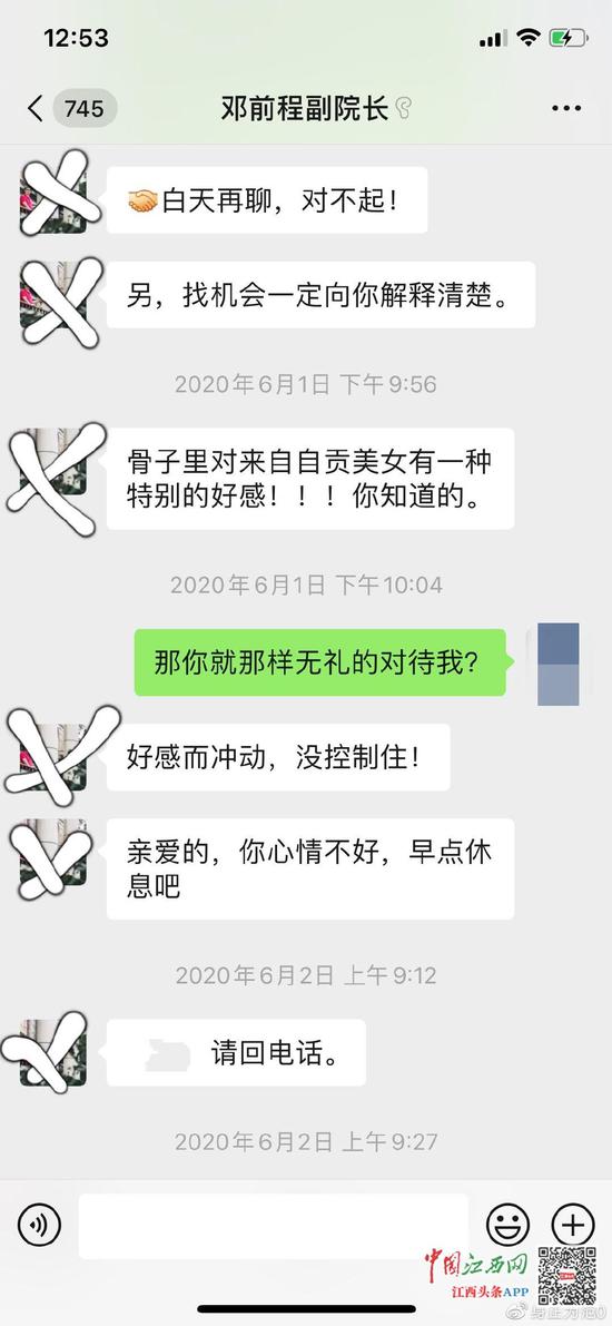  涉事者微信聊天部分记录