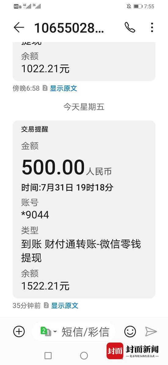 姜维成女友赵二妹手里的副卡收到的提现短信提示