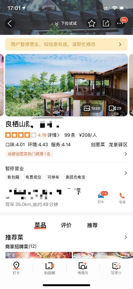 良栖山院民宿在点评网站上显示已暂停营业。/网页截屏