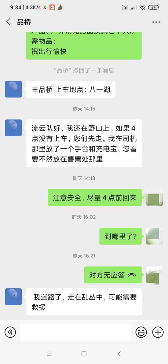 北京一50岁驴友17日登山迷路 至今未找到