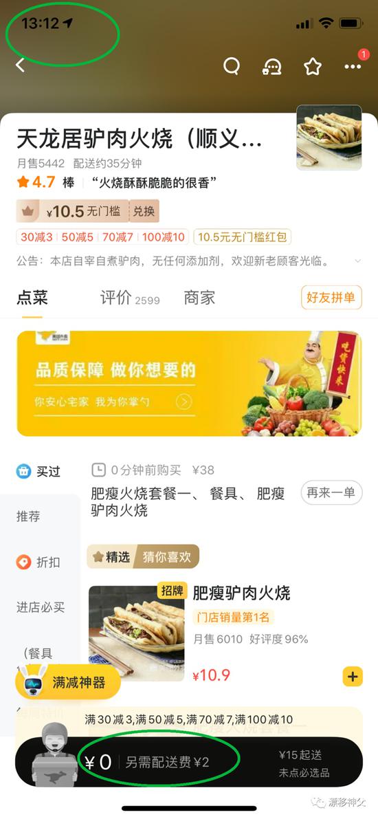 12月9日,没开会员,费用为2元