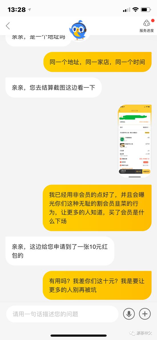 咨询客服后,客服提出赔偿10元红包的解决方案