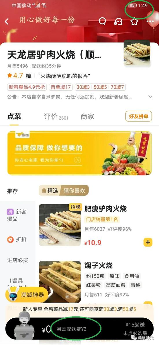 12月11日,肖先生用没开会员的手机,配送费为2元