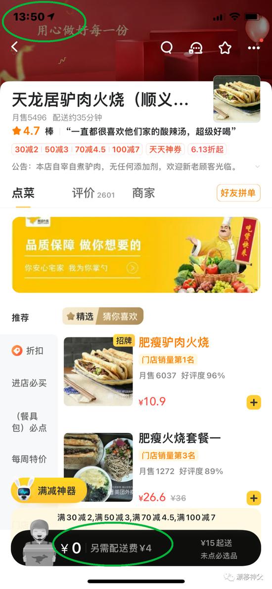 12月11日,开了会员的手机,配送费为4元