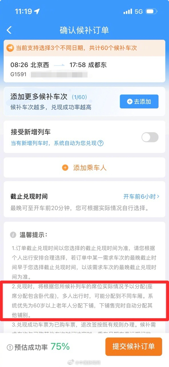 3岁女童高铁座位与母亲相隔8节车厢？12306回应