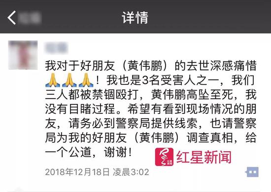 ▲12月18日早晨,林强发友人圈称曾遭禁锢殴打异国现在击黄伟鹏高坠至物化