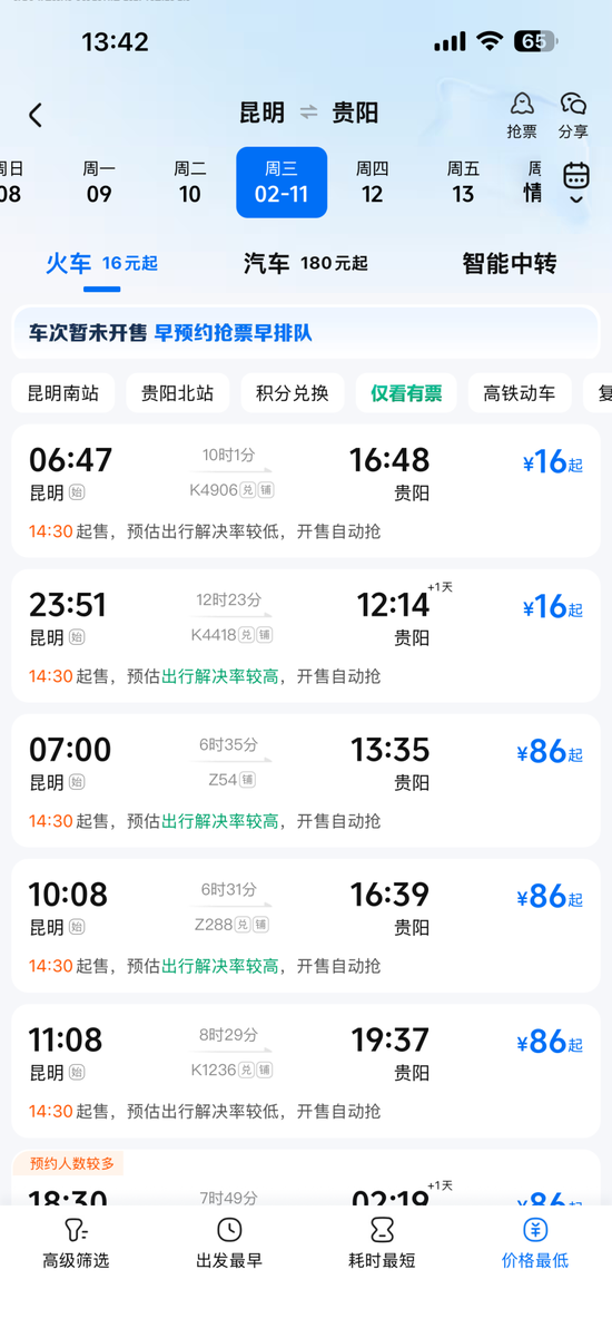 春运火车票现“白菜价”：昆明至贵阳硬座16元，还有“1元起”特价票