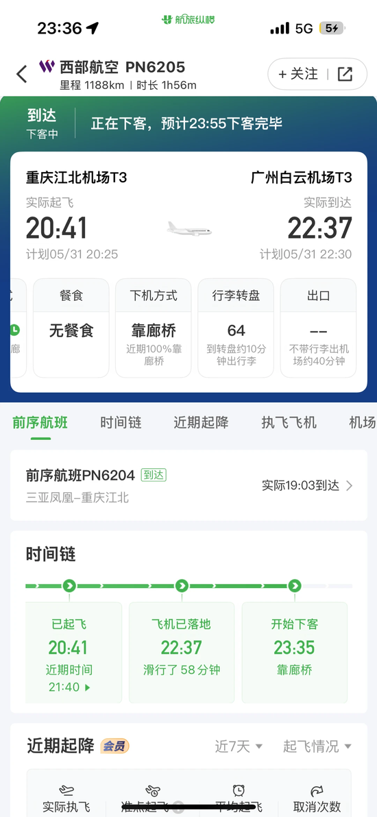 广州白云机场一航班落地滑行58分钟？航旅纵横显示情况属实，机场客服称将调查