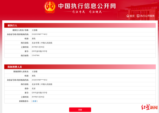 ↑王思聪被列为被执行人