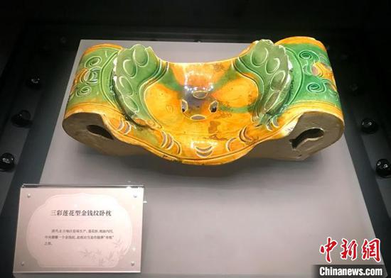 三彩莲花型金钱纹卧枕(邓霞 摄)